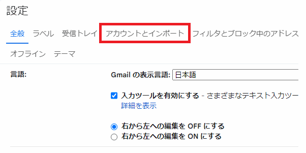GmailにYahoo！メールアドレスのPOP3メールサーバー情報の設定、SMTPメールサーバー情報の設定3