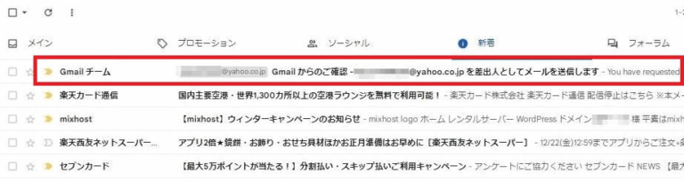 GmailにYahoo！メールアドレスのPOP3メールサーバー情報（メール受信）の設定