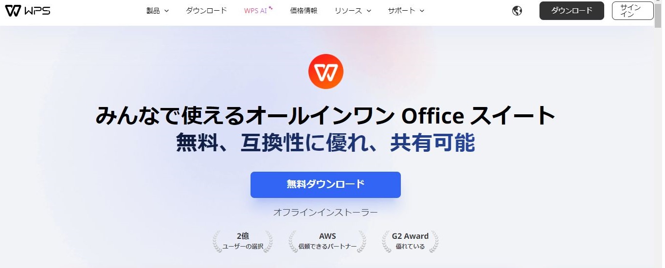 WPS Officeソフト