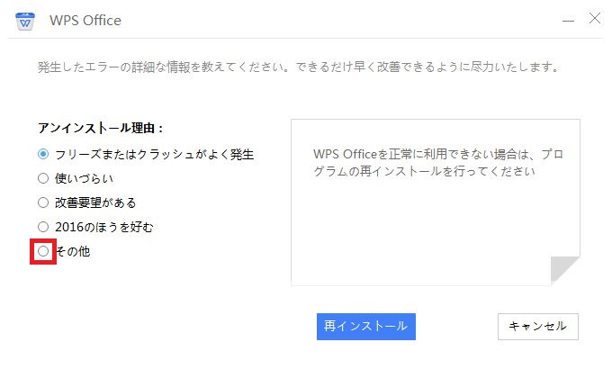 WPS Officeソフトウェア（アプリケーション）のアンインストール手順6